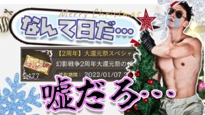【還元チケット100連】〜FFBE幻影戦争〜総チケット枚数477枚!100連づつ引いてく!〜【幻影ガチャ】