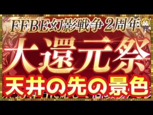 #284【幻影戦争】中井ぃぃぃぃぃぃぃぃぃぃぃぃぃぃぃぃぃぃぃぃぃぃぃぃぃぃぃぃいいいいいい♡【FFBE幻影戦争】