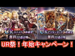 【28日更新】年始の詳細キター!要チェック!【FFBE幻影戦争 WOTV】