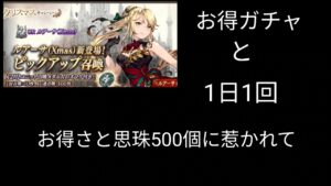 お得さと思珠500個クリスマス【FFBE幻影戦争】