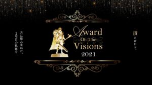 Award Of The Visions 2021【FFBE幻影戦争 WOTV】
