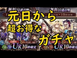 【FFBE幻影戦争】元日から超お得なガチャがきます!!