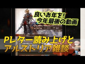 【FFBE幻影戦争】プロデューサーレター見ながらアルストリア雑談する