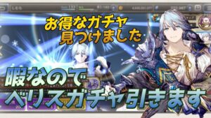 【FFBE幻影戦争】ベリスのピックアップ召喚スターターパックガチャ引く