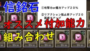 【FFBE幻影戦争】オススメ付与効果の組み合わせ!攻撃タイプ編