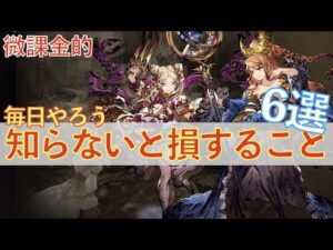 【FFBE幻影戦争】初心者 ~ 中級者必見!!だと思う知らないと損すること6選【WOTV】