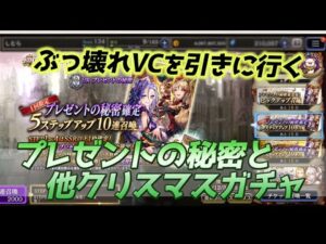 【FFBE幻影戦争】クリスマスの秘密などのビジョンカードガチャ引いていく