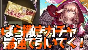 【FFBE幻影戦争】最速でばら撒きガチャ引いてく!