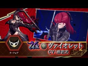 【FFBE幻影戦争】ペルソナ5 ザ・ロイヤル コラボ開催中！新ユニット『ヴァイオレット』が登場！