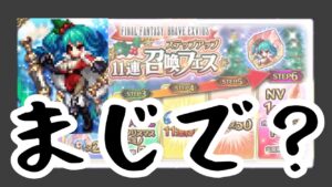 【FFBE】クリスマスドミノたゆんOP限界花火【最終課金3部作ラスト】