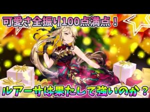 【FFBE幻影戦争】可愛さ全振り100点満点!クリスマスルアーサの性能考察しながら雑談【WAR OF THE VISIONS】