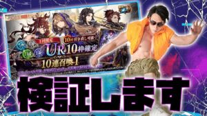 【10回引き直し可能】〜FFBE幻影戦争〜運営がやってるかどうかをこの10回引き直し可能ガチャで検証する〜【幻影ガチャ】