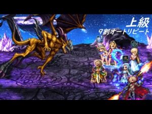 【FFBE】十二種族ベルフェゴール上級  モグのお守り未所持の方向けの9割リピート