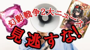 【FFBE幻影戦争】結構見逃せないポイント2つ!異界の書庫で新銘石 と バレンタインキトン