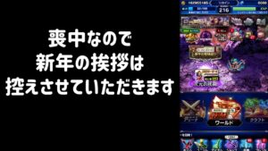 【FFBE】新年だーくびじょんず