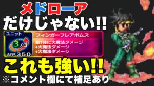 【FFBE】魔法使いポップのフィンガーフレアボムズが強い!!※コメント欄にて補足あり。