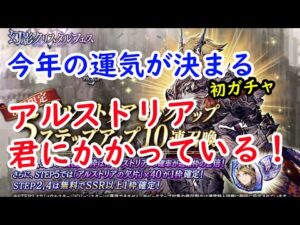 【FFBE幻影戦争】アルスリア引くぞ！！！いいスタートきれるのか！？