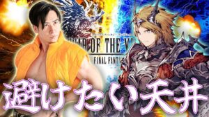 【アルストリアガチャ】〜FFBE幻影戦争〜一番現実になってほしくない事が起ころうとしている〜恐怖のアルストリアガチャ〜【幻影ガチャ】