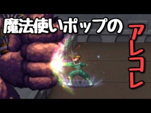 【FFBE】魔法使いポップのアレコレ