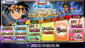 FFBE JP - New Dragon Quest Dai Banner Step-Up Pulls