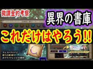 【FFBE幻影戦争】 眠りの剣でエンゲル斬ったら折れそう 異界の書庫でやっておきたいことを紹介!! 【WOTV】