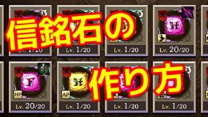 信銘石はこうやって作ってます【FFBE幻影戦争 WOTV】