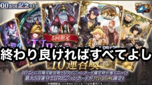 【FFBE幻影戦争】5回限定URビジョンカード確定ガチャ