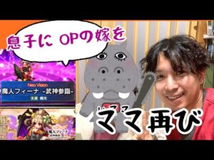 【FFBE】70の母に OP召喚させた【参詣フィーナ狙い】