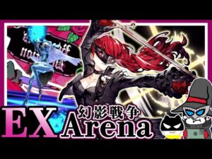 【FFBE幻影戦争】Arena : Lv.120ヴァイオレット!幻影史上最も優雅に戦う舞姫を見よ。【ペルソナ5】