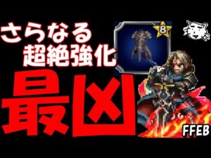 【FFBE】タイヴァスがさらに超絶ぶっ壊れになった件【Final Fantasy BRAVE EXVIUS】