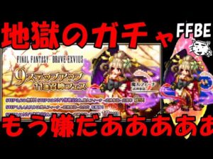 【FFBE】地獄の魔人フィーナ(武神参詣)ガチャ!!今年最後のガチャだああああああ!!飯はうまいかあああああ!!【Final Fantasy BRAVE EXVIUS】