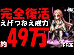【FFBE】NVマズルカの上方修正がえげつねえ!!その他上方修正ユニットもみていく!!【Final Fantasy BRAVE EXVIUS】