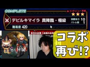 【FFBE】デビルキマイラ新降臨・極級を1Tクリア【初心~中級者向け】