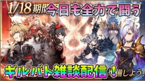 【FFBE幻影戦争】今日も全力で闘うギルバト雑談配信!本部ギルメン募集【WAR OF THE VISIONS】