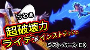 【FFBE】竜の騎士ダイ 超破壊力 ライデインストラッシュ ダイの大冒険コラボ vsミストバーンEX