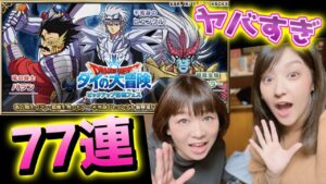 【FFBE】母と…ダイの大冒険コラボ第二弾ガチャ!やっぱり結果は…?【バラン/ヒュンケル/ハドラー】
