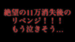 【FFBE】ダイの大冒険コラボ 絶望の11万消失後のリベンジ!!!!もう泣きそう