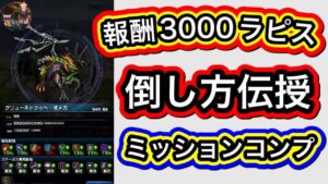 【FFBE】3000ラピスをGET重度侵食オメガ種LvEXミッションコンプ解説動画【FFBE global】