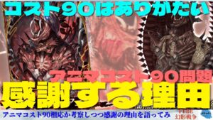 【FFBE幻影戦争】引くかどうか決まりました!!アニマコスト90に感謝した理由を語っていく!!【雑談】