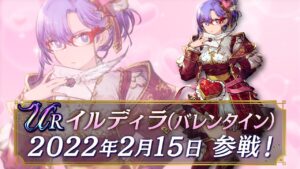 【FFBE幻影戦争】新ユニット『イルディラ（バレンタイン）』（CV:逢沢ゆりか）登場！