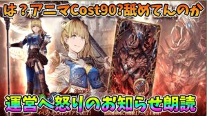 【FFBE幻影戦争】は?アニマCost90?舐めてんのか運営へ怒りのお知らせ朗読【WAR OF THE VISIONS】