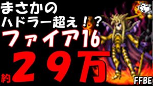 【FFBE】まさかの上方修正で皇帝がハドラー・ポップを超えてきた!?ファイア16がヤバい!!【Final Fantasy BRAVE EXVIUS】【FF2】