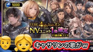 【FFBE】リュースとネイリッカのガチャを👧としてますwww