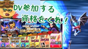 【ffbe】とにかくNVが欲しいんだっ!! 【ダイの大冒険 NV確定ステップアップ引く】