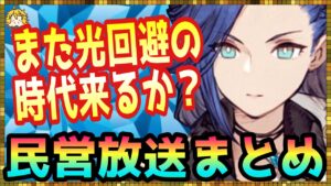 #312【幻影戦争】見た目が素晴らしいスターライトエレナが日本版に実装!情報色々民営放送まとめ【FFBE幻影戦争】