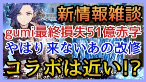 【幻影戦争】雑談/次のグローバル版からの参入はスターライトエレナ！そして何故か来ないあの改修…。【FFBE幻影戦争】