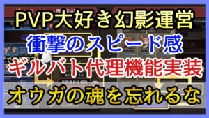 【幻影戦争】雑談/幻影運営には居ないのかオウガの系譜を知る人間は…イヴァリースって知ってる?【FFBE幻影戦争】