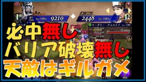 【FFBE幻影戦争】サーダリー・クルステア 意外に火力に難ありか!? 同行者で性能確認していくっ