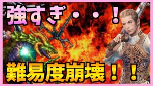 【FFBE】強かった重度侵蝕オメガ種の難易度を崩壊させてしまうバルフレア♯２７１【無課金】