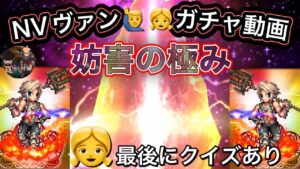 【FFBE】ラバナスタの少年ヴァン 👧とガチャ動画&最後にプッシュポップクイズあり